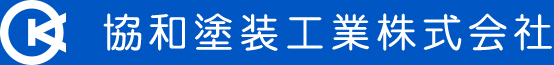 協和塗装工業株式会社